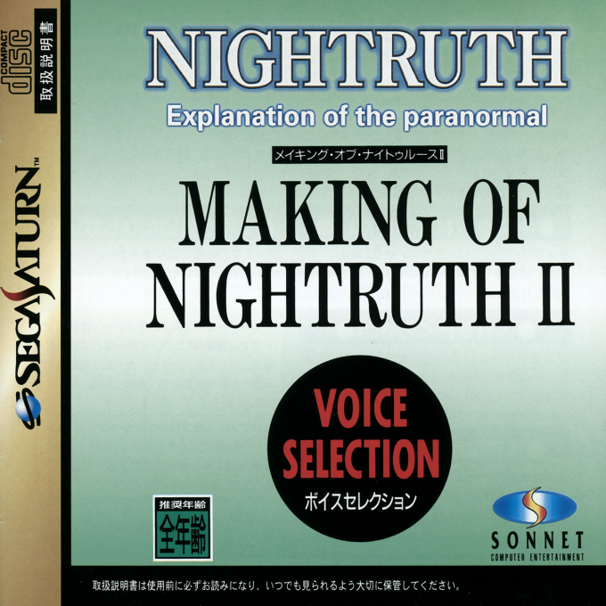 ZZZ(notgame):Nightruth - Explanation of the Paranormal - Making of Nightruth 2 - Voice Selection box art