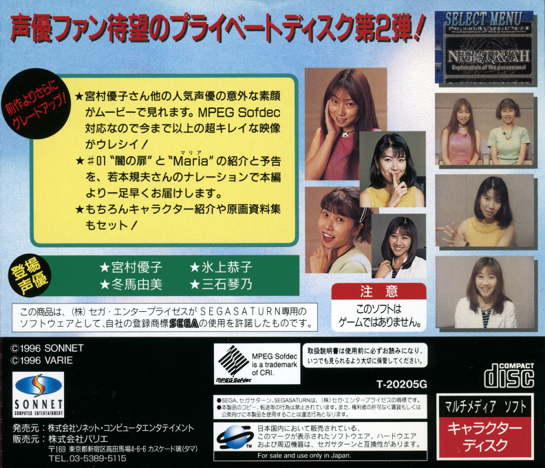 ZZZ(notgame):Nightruth - Explanation of the Paranormal - Making of Nightruth 2 - Voice Selection — box-2D-back (JP)