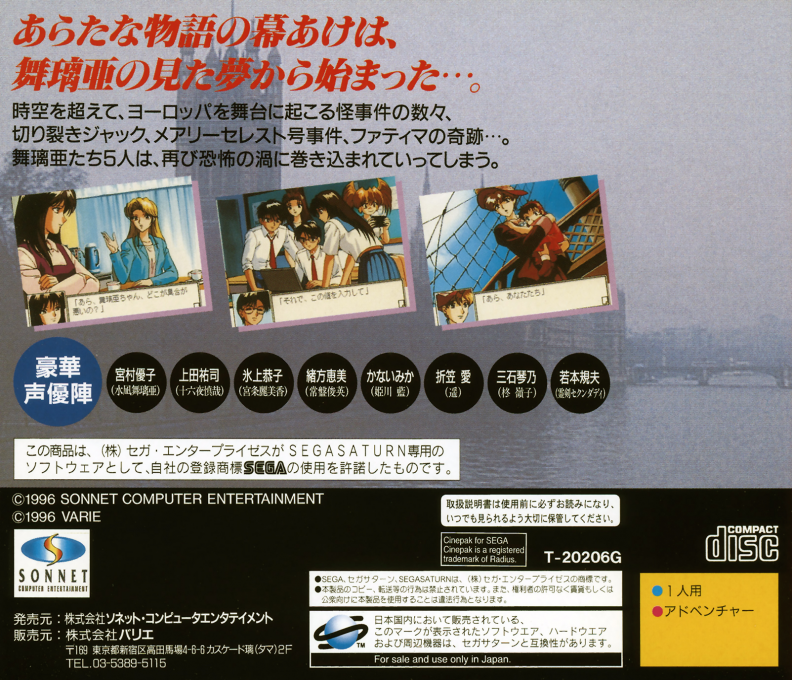 Nightruth - Explanation of the Paranormal - "Maria" — box-2D-back (JP)