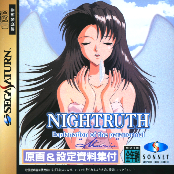Nightruth - Explanation of the Paranormal - "Maria" box art
