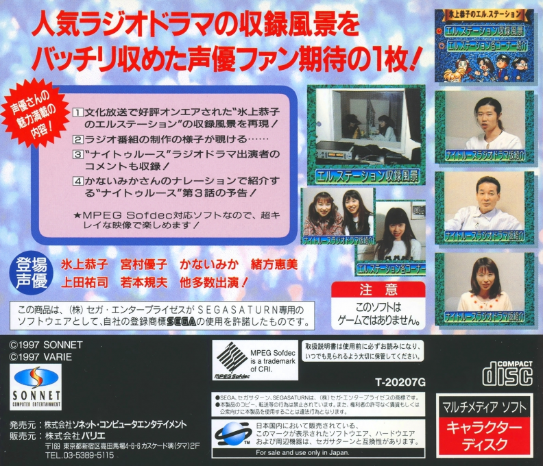 ZZZ(notgame):Nightruth - Explanation of the Paranormal - Nightruth Voice Selection - Radio Drama-hen — box-2D-back (JP)