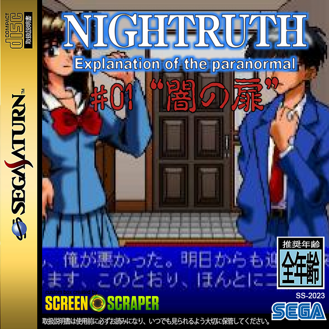 Nightruth - Explanation of the Paranormal #01 - "Yami no Tobira" — box-2D (SS)