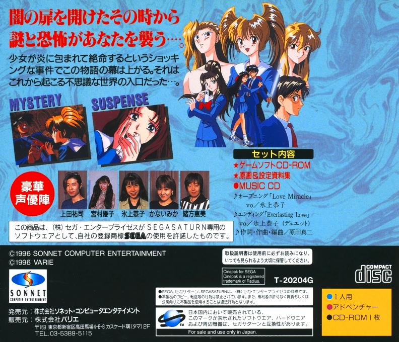 Nightruth - Explanation of the Paranormal #01 - "Yami no Tobira" — box-2D-back (JP)