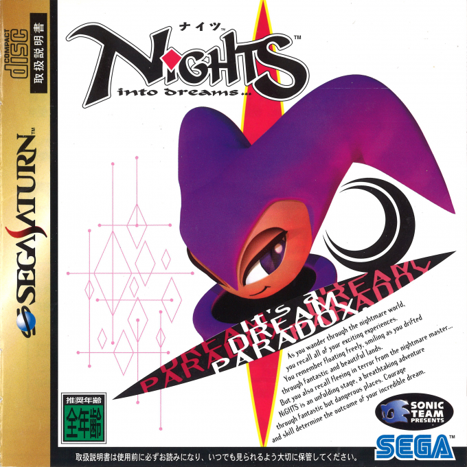 NiGHTS into Dreams... — box-2D (JP)