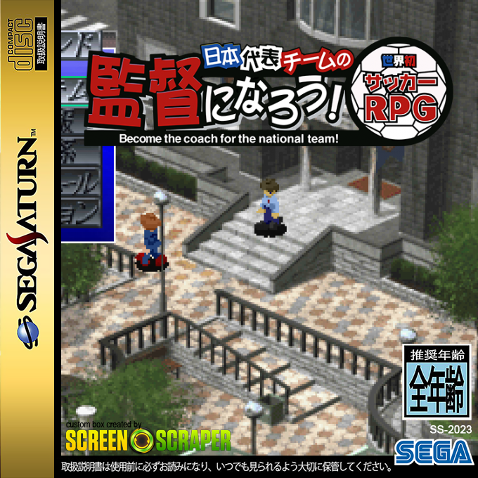 Nihon Daihyou Team no Kantoku ni Naruu! Sekaihatsu Soccer RPG - Become the Coach for the National Team! — box-2D (SS)