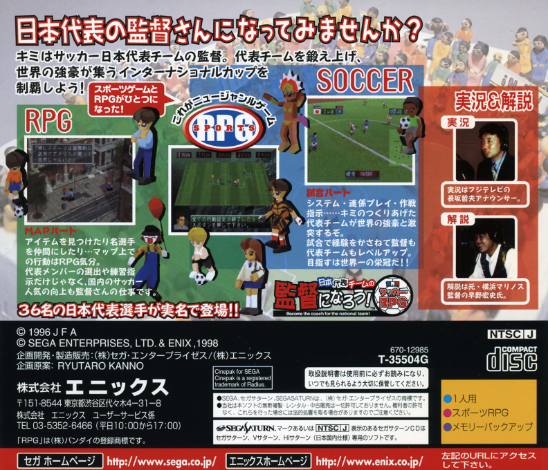 Nihon Daihyou Team no Kantoku ni Naruu! Sekaihatsu Soccer RPG - Become the Coach for the National Team! — box-2D-back (JP)