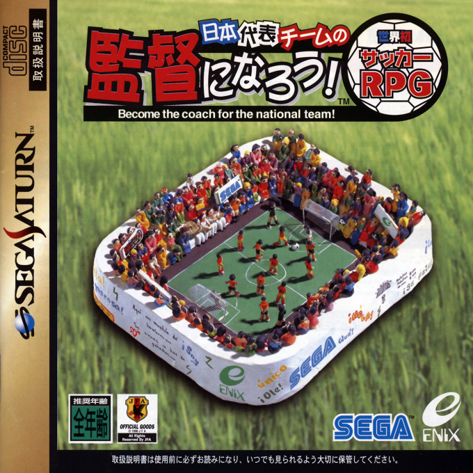 Nihon Daihyou Team no Kantoku ni Naruu! Sekaihatsu Soccer RPG - Become the Coach for the National Team! box art