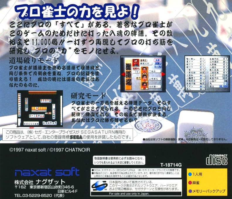 Nihon Pro Mahjong Renmei Kounin - Doujou Yaburi — box-2D-back (JP)