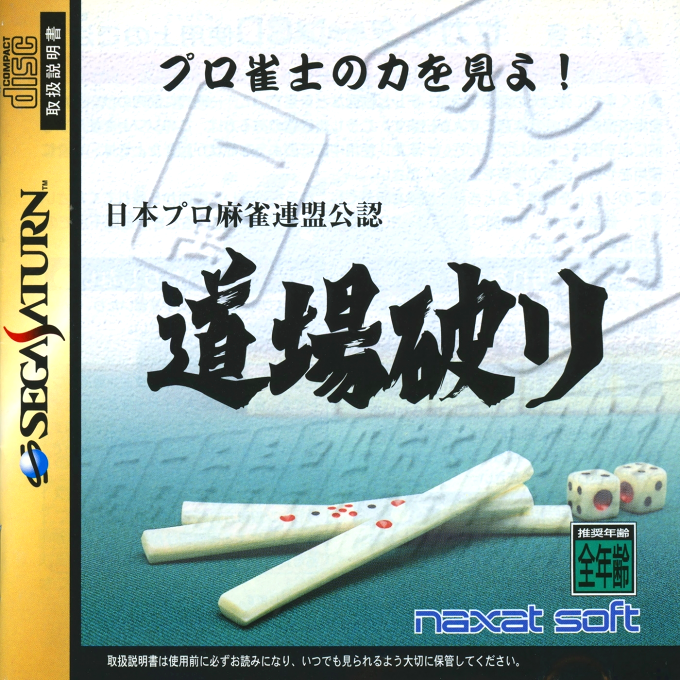 Nihon Pro Mahjong Renmei Kounin - Doujou Yaburi box art