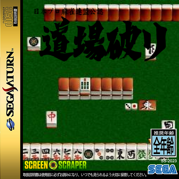Nihon Pro Mahjong Renmei Kounin - Doujou Yaburi — box-2D (SS)