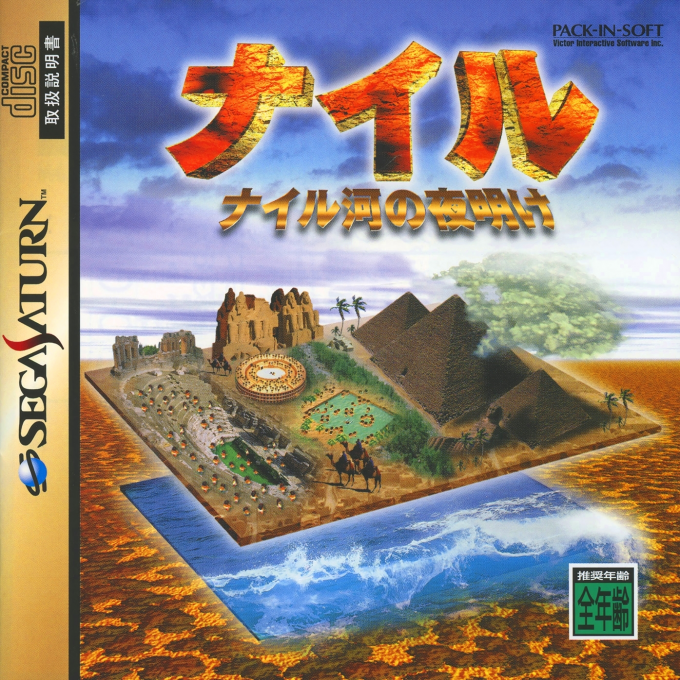Nile Gawa no Yoake box art