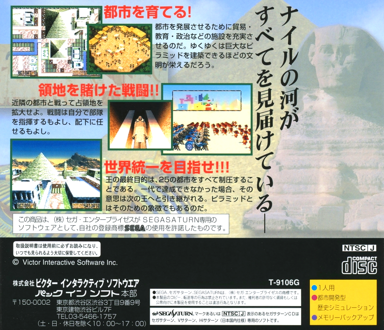 Nile Gawa no Yoake — box-2D-back (JP)