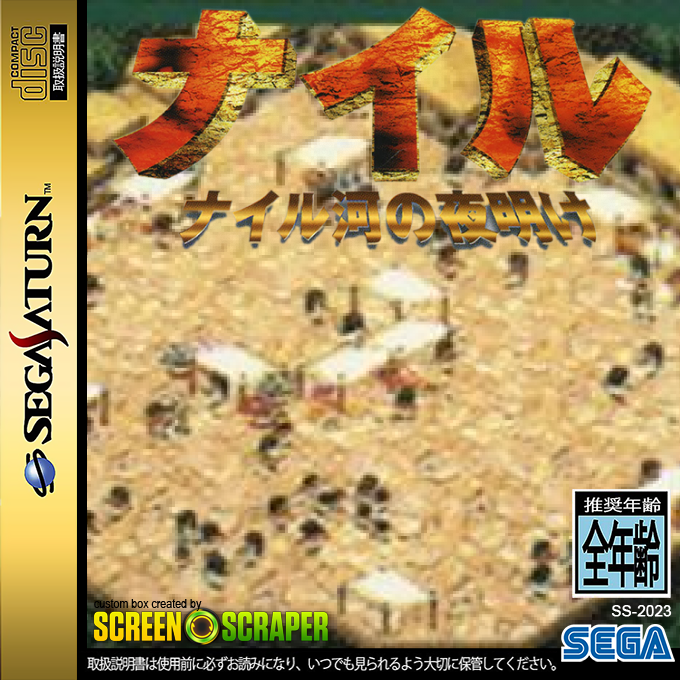 Nile Gawa no Yoake — box-2D (SS)