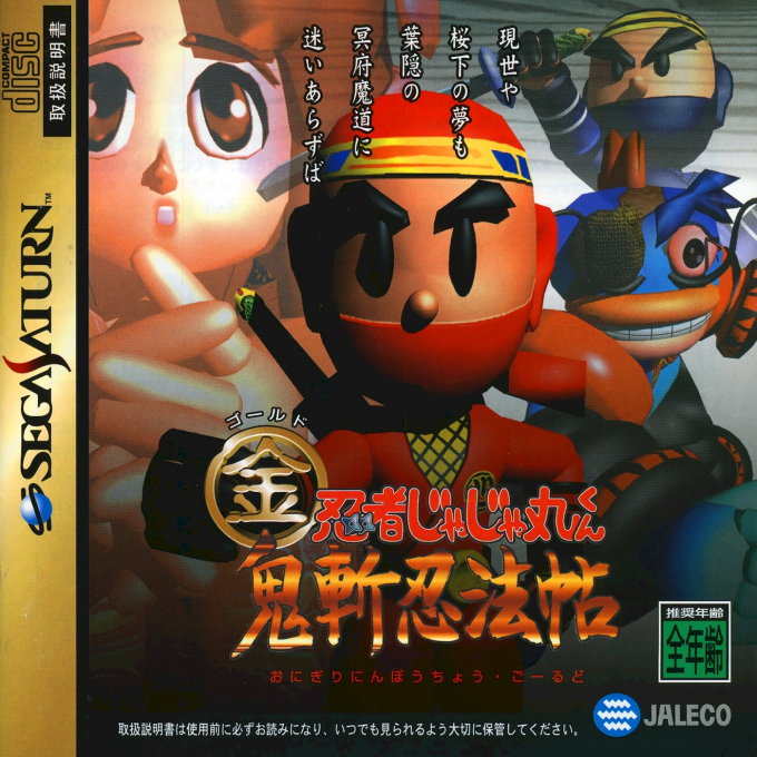 Ninja Jajamaru-kun - Onigiri Ninpouchou Gold box art