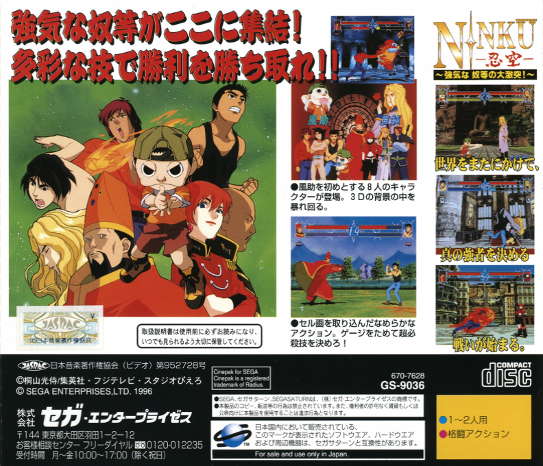 Ninku - Tsuyokina Yatsura no Daigekitotsu! — box-2D-back (JP)