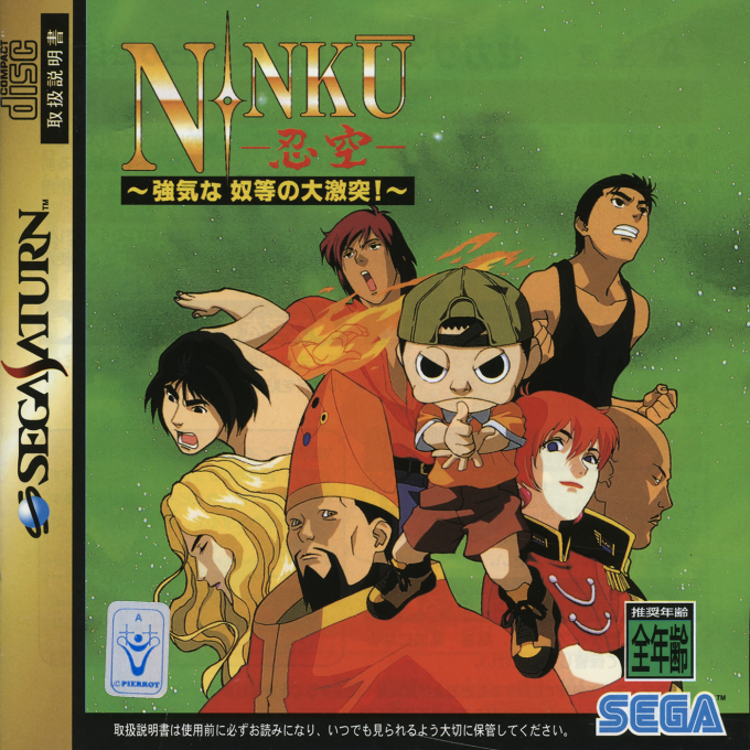 Ninku - Tsuyokina Yatsura no Daigekitotsu! box art