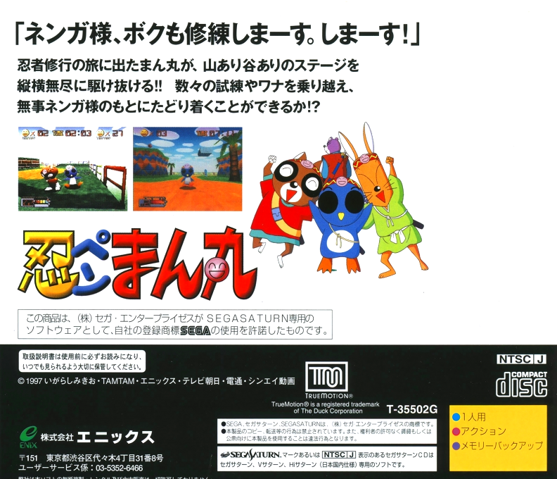 Ninpen Manmaru — box-2D-back (JP)