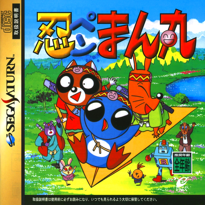Ninpen Manmaru box art