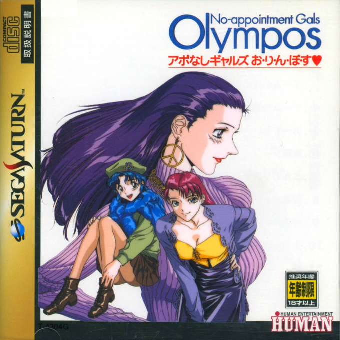 No-appointment Gals Olympos box art