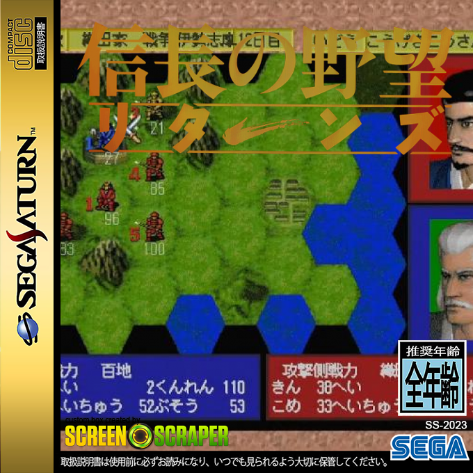 Nobunaga no Yabou Returns — box-2D (SS)
