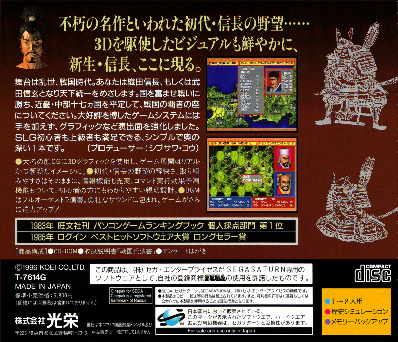 Nobunaga no Yabou Returns — box-2D-back (JP)