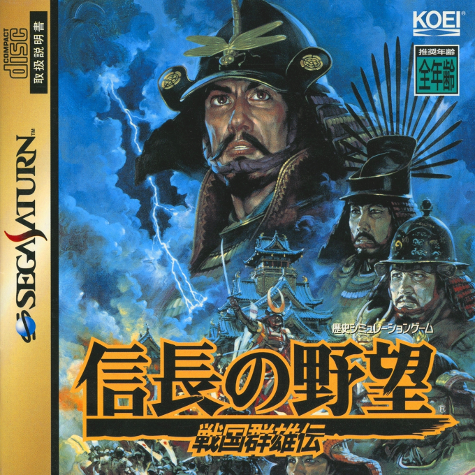 Nobunaga no Yabou Sengoku Gunyuuden box art