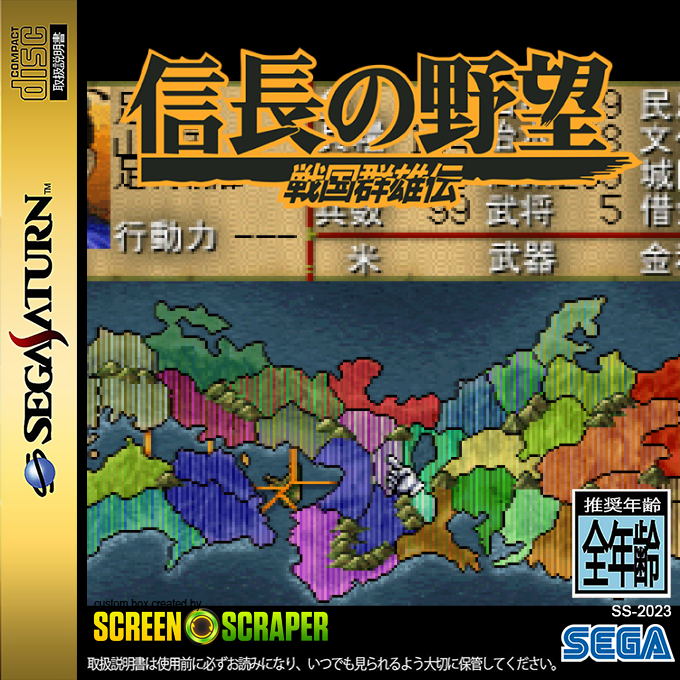 Nobunaga no Yabou Sengoku Gunyuuden — box-2D (SS)