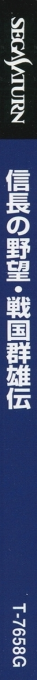 Nobunaga no Yabou Sengoku Gunyuuden — box-2D-side (JP)