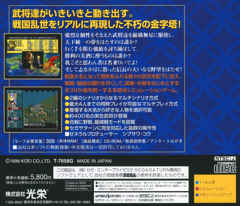 Nobunaga no Yabou Sengoku Gunyuuden — box-2D-back (JP)