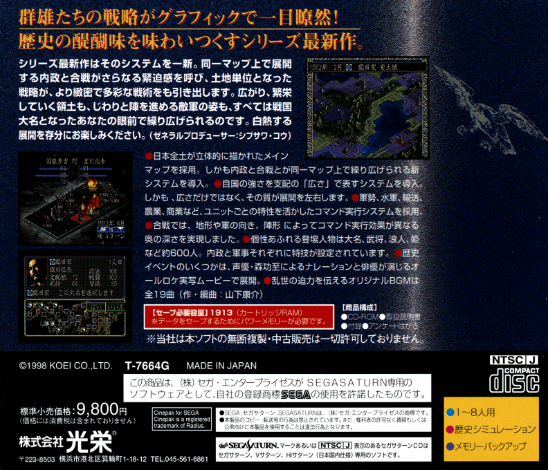 Nobunaga no Yabou Shouseiroku — box-2D-back (JP)
