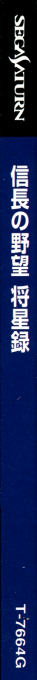 Nobunaga no Yabou Shouseiroku — box-2D-side (JP)