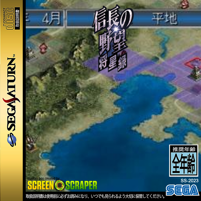 Nobunaga no Yabou Shouseiroku — box-2D (SS)