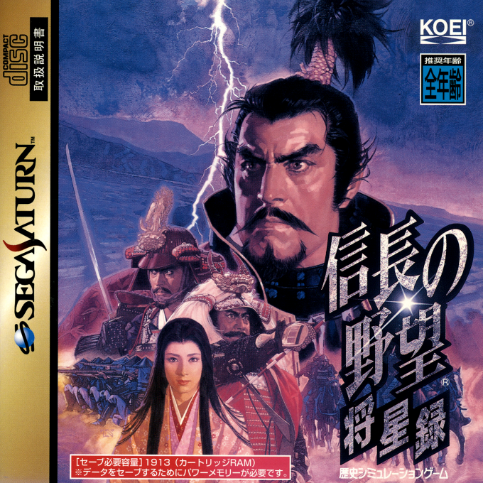 Nobunaga no Yabou Shouseiroku box art