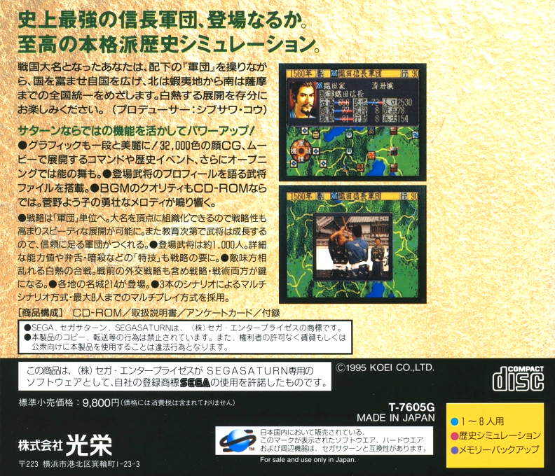 Nobunaga no Yabou Tenshouki — box-2D-back (JP)