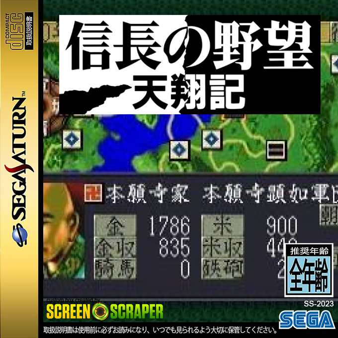Nobunaga no Yabou Tenshouki — box-2D (SS)