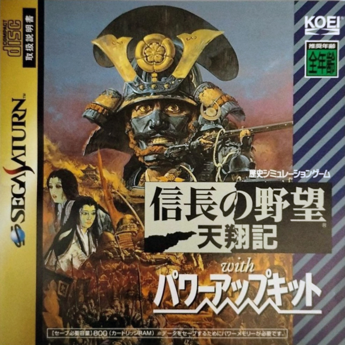 Nobunaga no Yabou Tenshouki with Power-Up Kit box art
