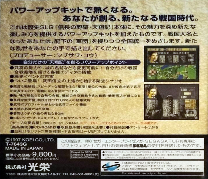 Nobunaga no Yabou Tenshouki with Power-Up Kit — box-2D-back (JP)