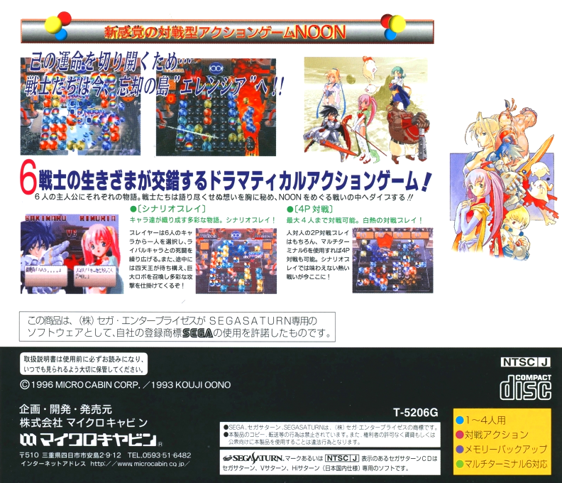 Noon — box-2D-back (JP)