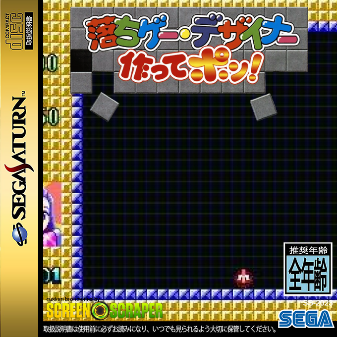 Ochige Designer Tsukutte Pon! — box-2D (SS)