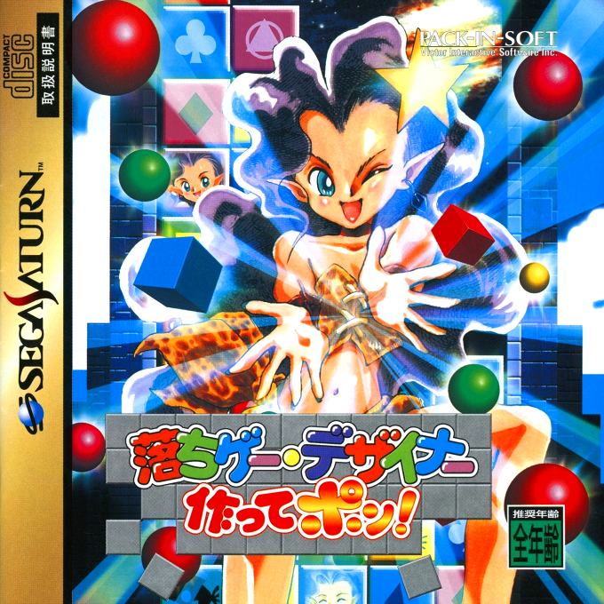 Ochige Designer Tsukutte Pon! box art