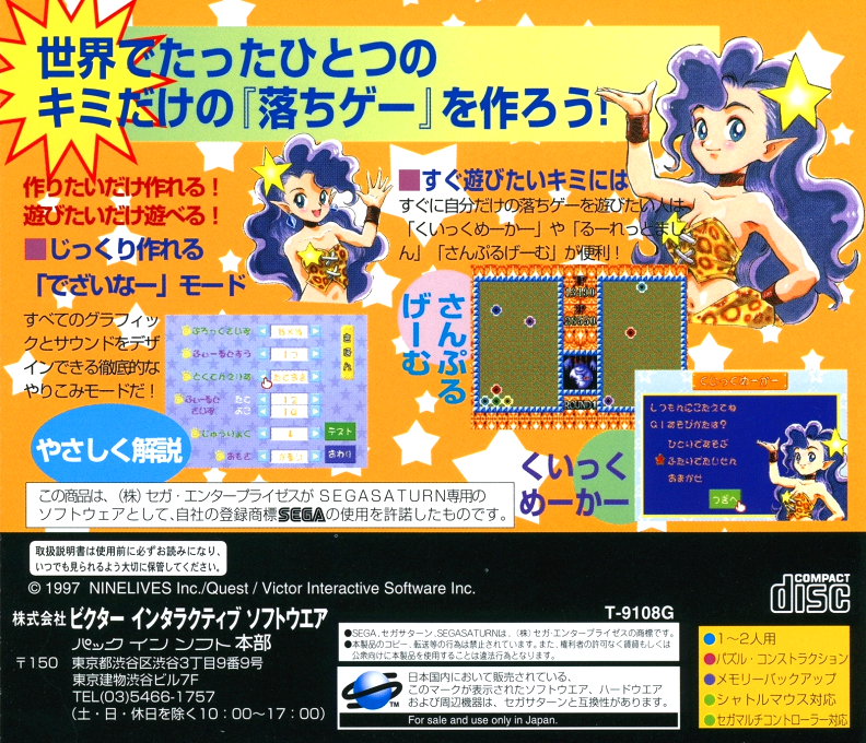 Ochige Designer Tsukutte Pon! — box-2D-back (JP)