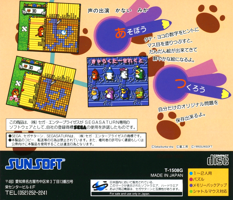O-chan no Oekaki Logic — box-2D-back (JP)