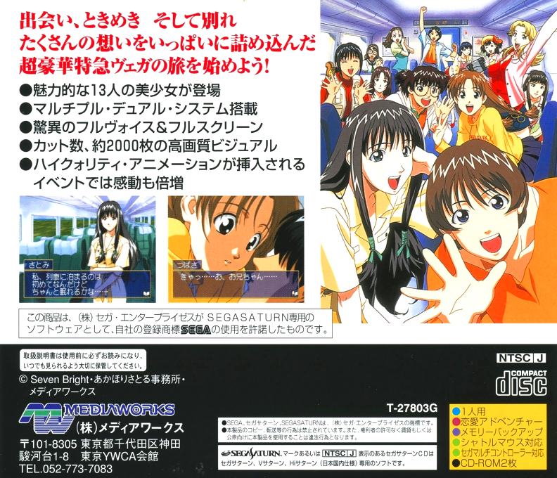 Ojousama Express — box-2D-back (JP)