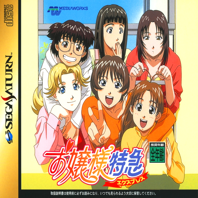 Ojousama Express box art