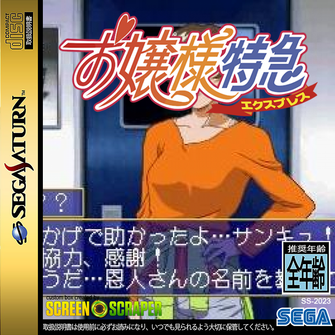 Ojousama Express — box-2D (SS)