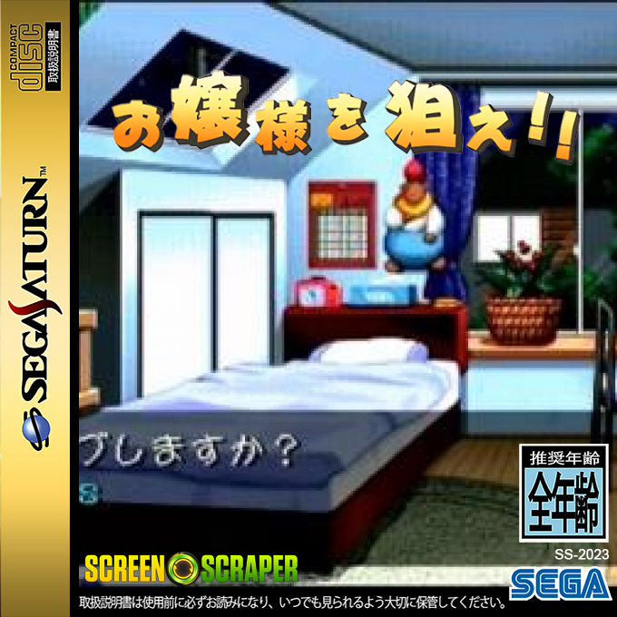 Ojousama o Nerae!! — box-2D (SS)