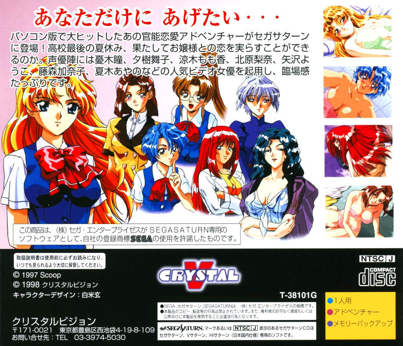 Ojousama o Nerae!! — box-2D-back (JP)