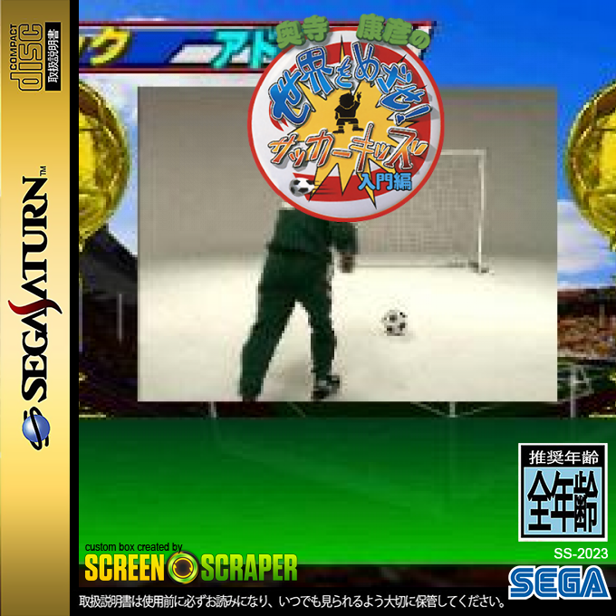 Okudera Yasuhiko no Sekai o Mezase! Soccer Kids - Nyuumon-hen — box-2D (SS)