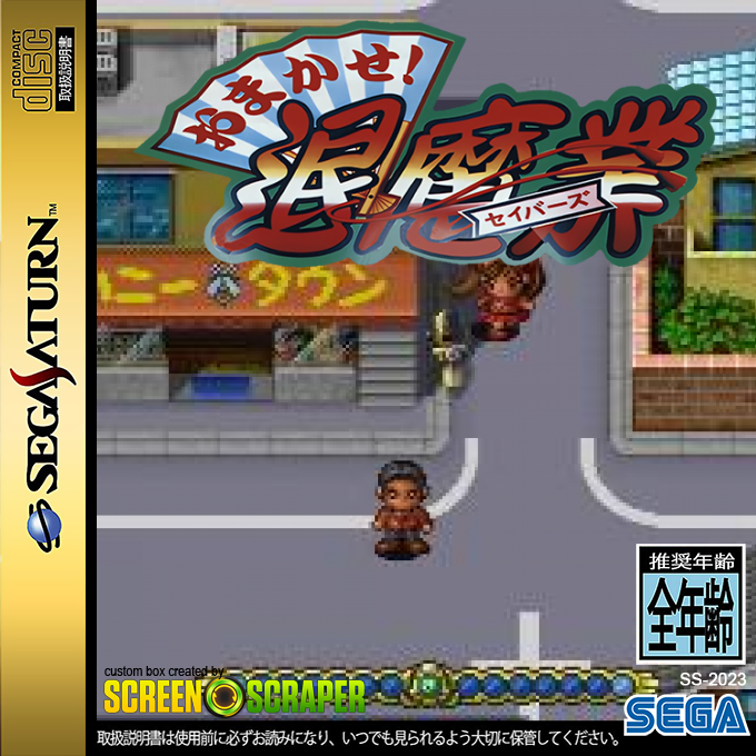 Omakase! Savers — box-2D (SS)