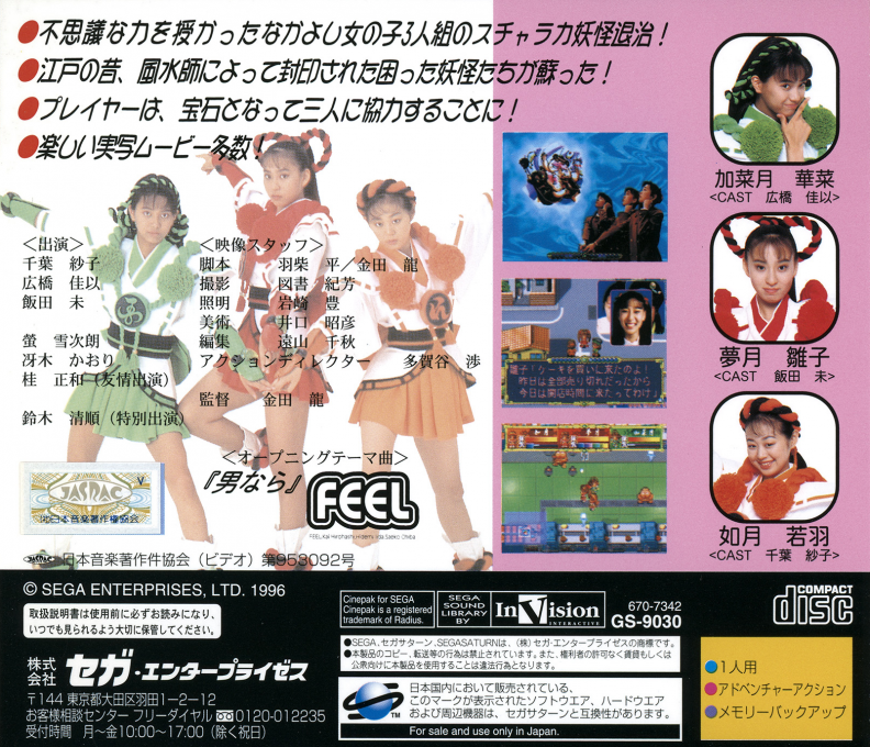 Omakase! Savers — box-2D-back (JP)
